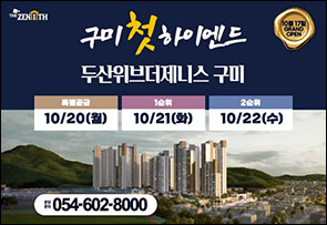 두산위브더제니스