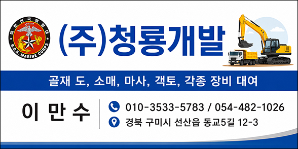 청룡개발