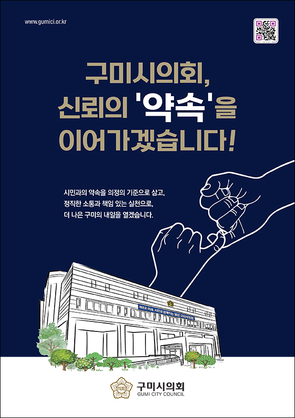 구미시의회